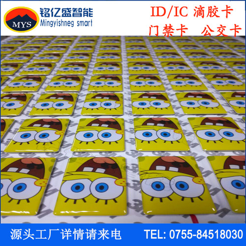 T557idicFO8滴胶卡滴胶卡MAONSI