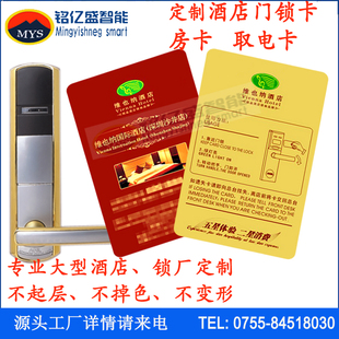 宾馆房卡酒店房卡T557卡酒店门锁卡取电卡EM4305智能门锁卡房卡