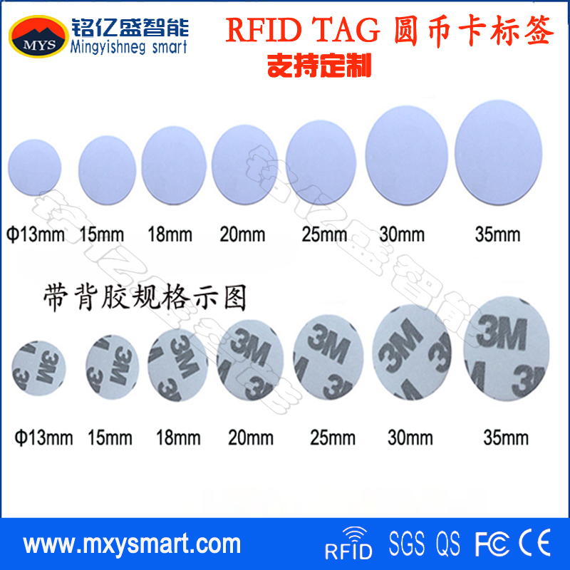 RFID钱币卡ID圆币卡盛安