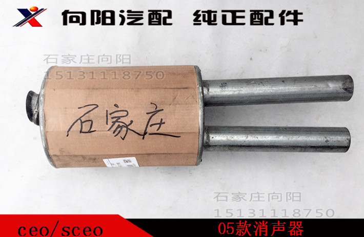 双环汽车配件　双环ceo/sceo消声器　05款　消声器尾节　纯正原厂