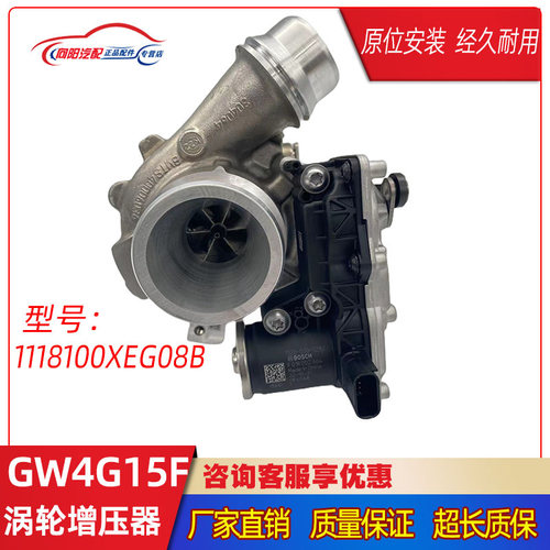 适长城M6哈弗VV5国六1.5T涡轮增压器GW4G15F发动机1118100XEG08B