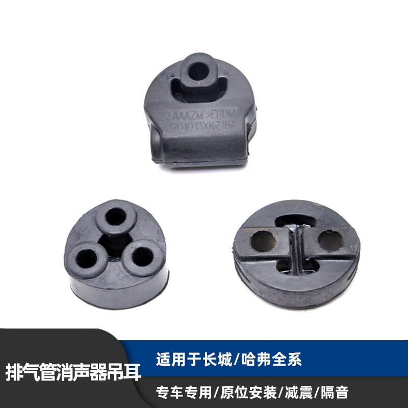适用哈弗H6H2H1长城炫丽C20C30C50M2M4风骏3/5排气管消声器吊耳挂