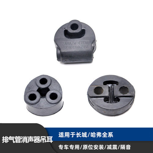 适用哈弗H6H2H1长城炫丽C20C30C50M2M4风骏3/5排气管消声器吊耳挂