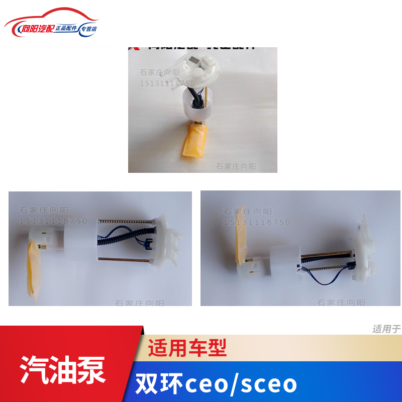 双环汽车配件 双环ceo sceo汽油泵 汽油泵总成 燃油泵总成