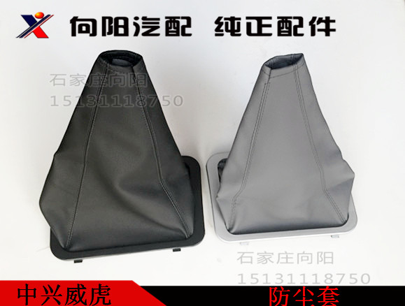 中兴汽车配件 中兴威虎田野防尘套 挂挡防尘套 排挡杆防尘罩