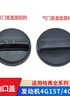 适用长城哈弗M4M2H2H6腾翼C30C50炫丽发动机加机油口盖机油箱盖