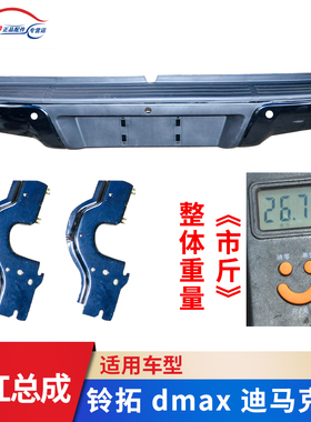 适用江西五十铃 DMAX后杠总成铃拓后杠保险杠 瑞迈改装防撞杠总成