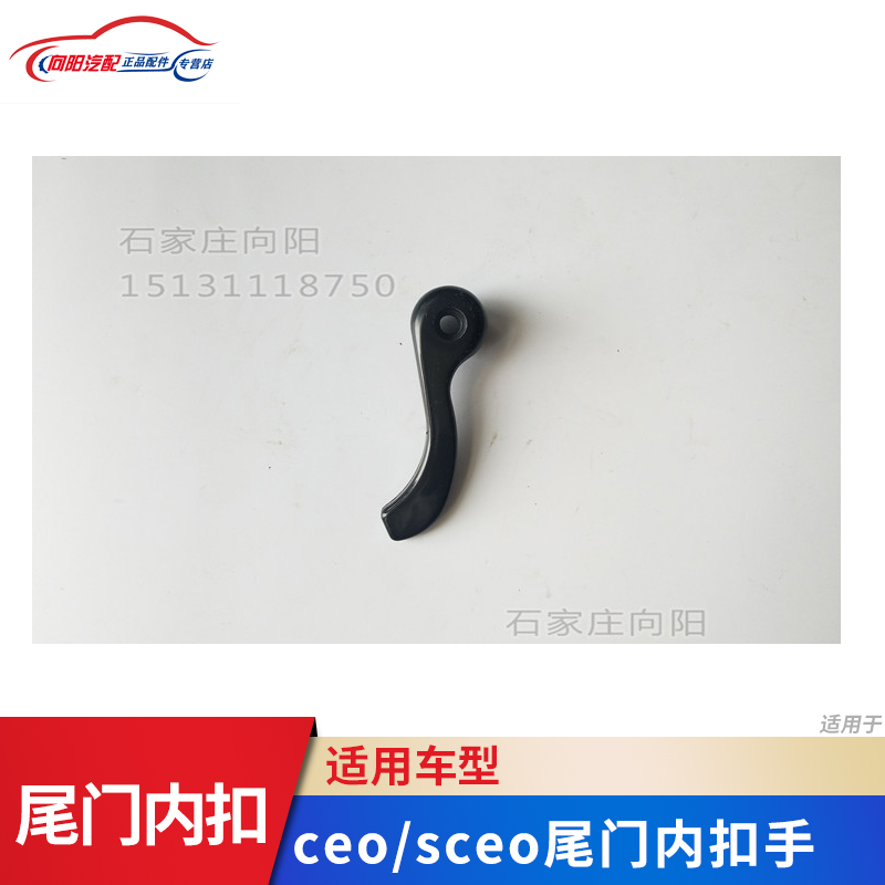 双环汽车配件双环ceo/sceo后备箱门扣  双环纯正配套 尾门内扣