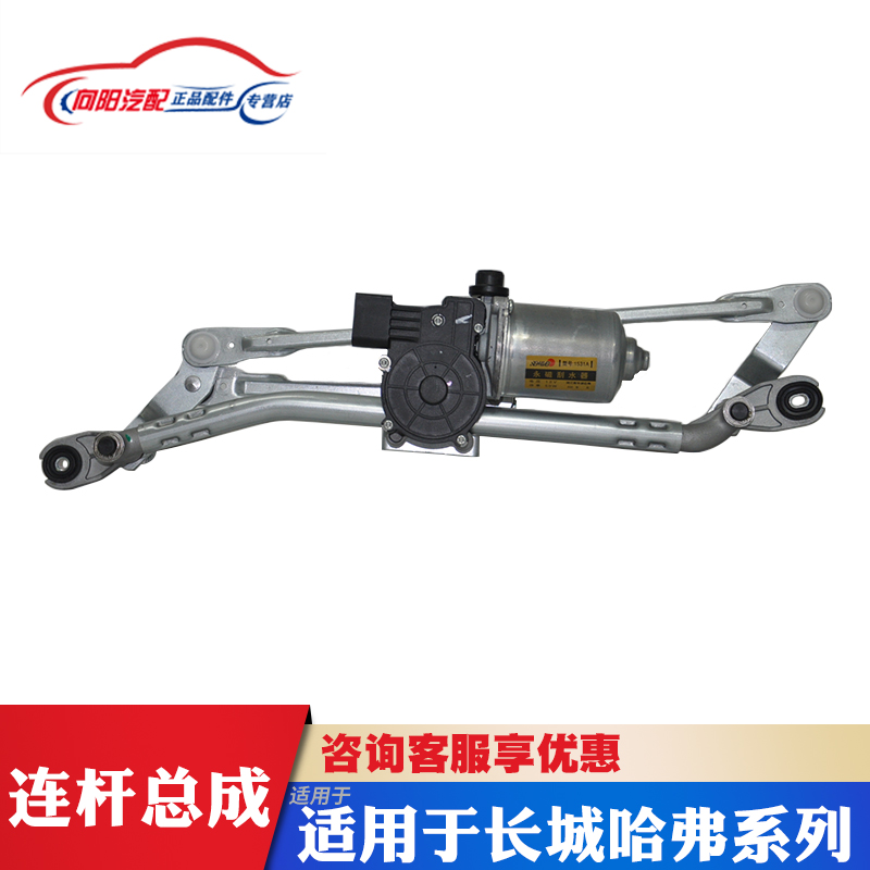 哈弗系列雨刷连动杆原厂配件