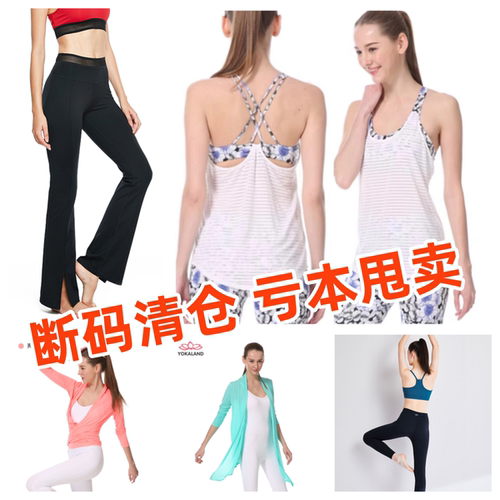 优卡莲瑜伽裤正品清仓特价背心