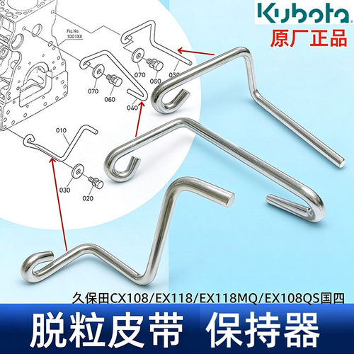 久保田收割机脱粒皮带保持器原厂