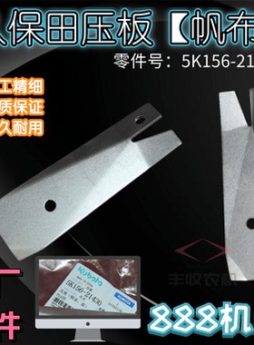 久保田收割机配件888滚筒侧边上边缘板帆布前压板5K156 21430原厂