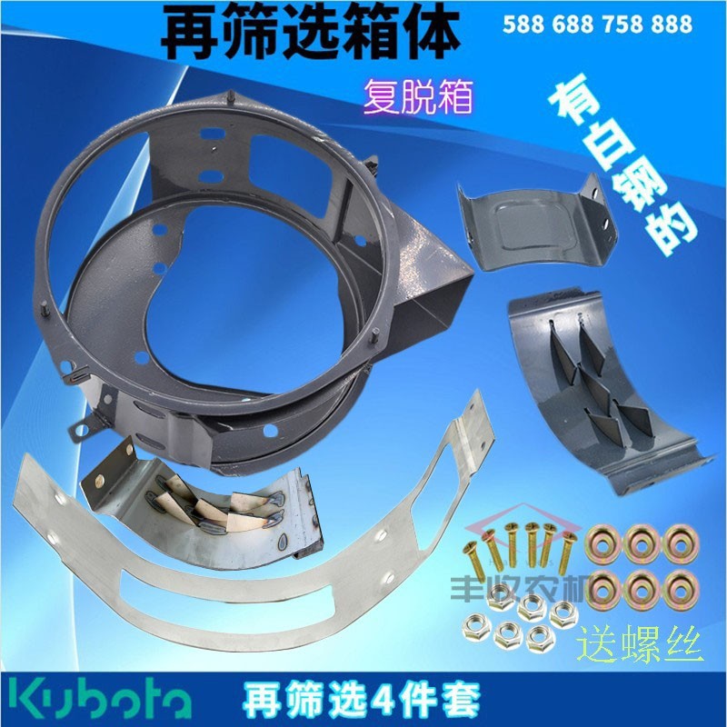 久保田688 788 588 888收割机配件复脱箱二次搅龙壳5T057 68310
