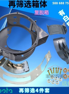 久保田688 788 588 888收割机配件复脱箱二次搅龙壳5T057 68310
