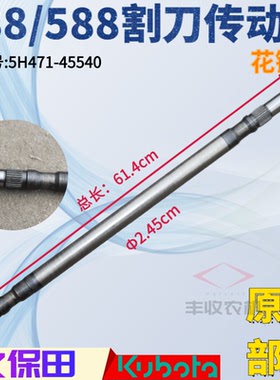 久保田收割机配件488 588割刀传动轴花键轴原厂公司件45540特惠