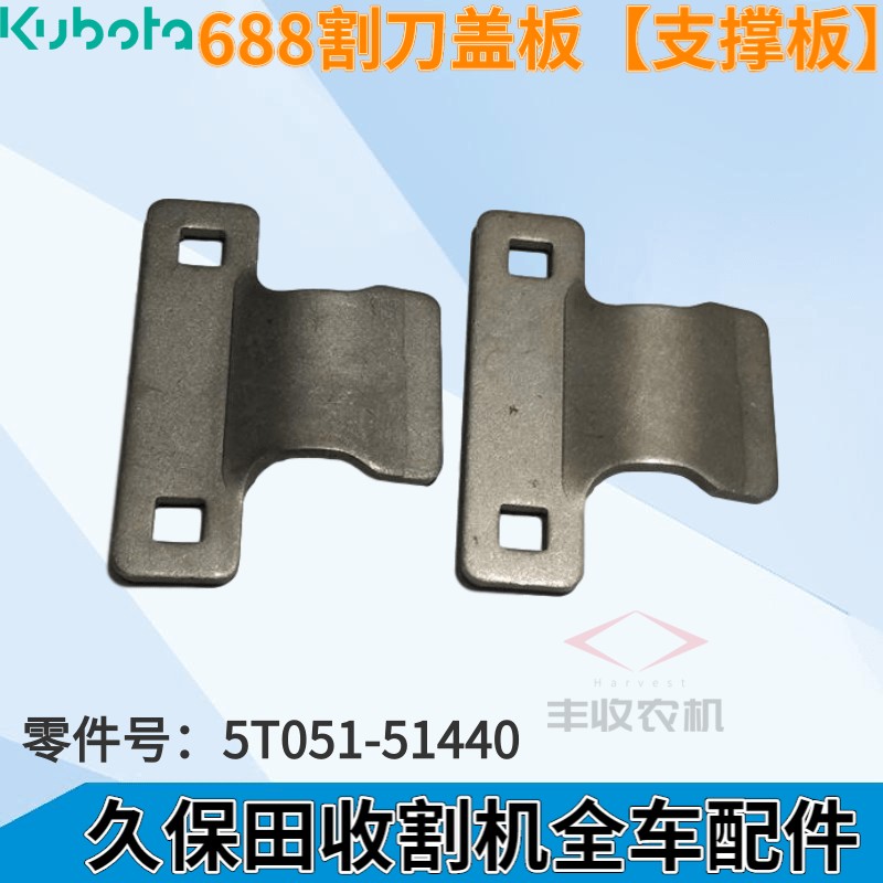 久保田收割机688 758 988配件割刀压板剪辑连接板护刀器垫板夹板