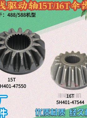 久保田588 88收割机配件深浅驱动轴15T伞齿轮16齿5H401 47550特惠