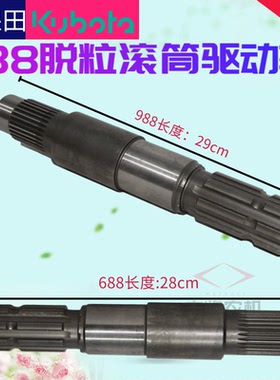 久保田988100收割机配件688脱粒滚筒轴驱动轴花键精品5T101 65362