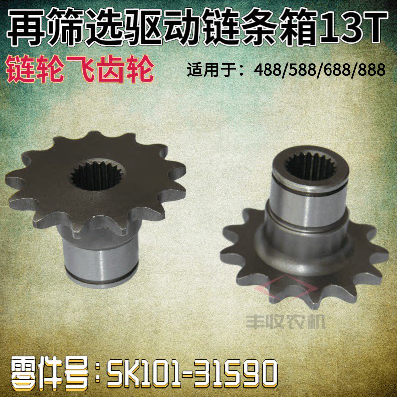 久保田收割机配件5k101 31590二号搅龙齿轮箱13t链轮588 688 888