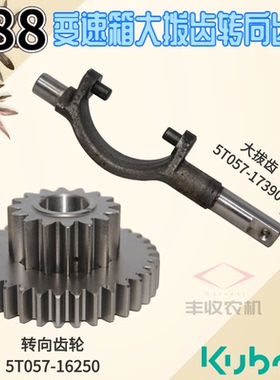 久保田收割机688配件变速箱大拨叉5T057 17390新款推荐特惠