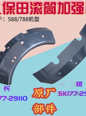 久保田收割机配件5K177 29110 29120滚筒加强板前盖护板全套4只