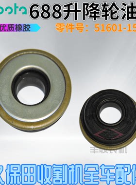 久保田688收割机升降轮油封51601 15950载波滚轮油封传动辊油封
