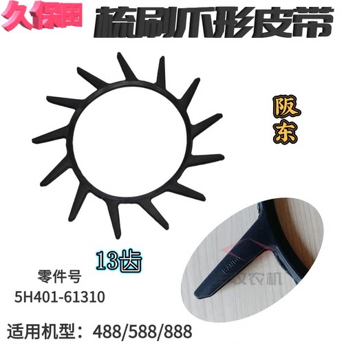收割机久保田梳刷皮带