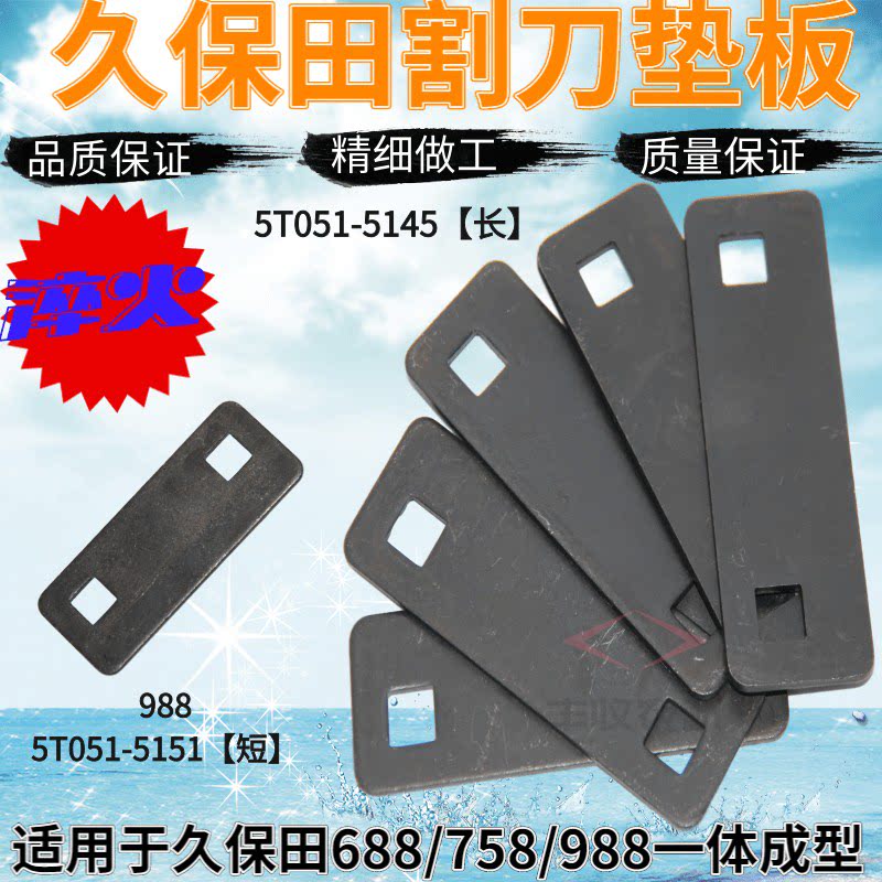 久保田688 758 988收割机配件割刀指导夹片防磨片5145调整垫片图片