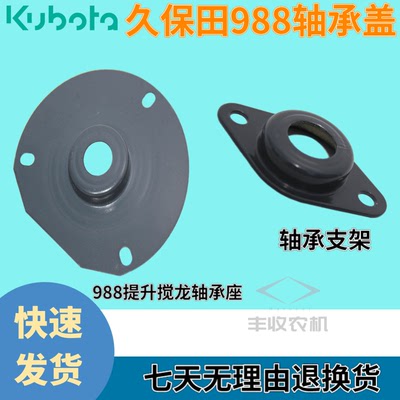 久保田688收割机配件988搅龙轴承盖竖绞龙203轴承座67533 68670