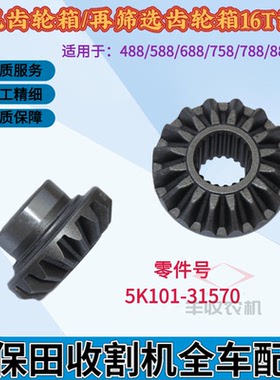 久保田588 688 888 988收割机配件搅龙齿轮箱16T齿轮再筛选31570
