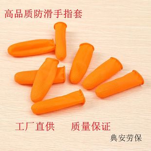 直销橡胶防滑手指套橙色一次性防护手指头套加厚耐磨麻点乳胶指套