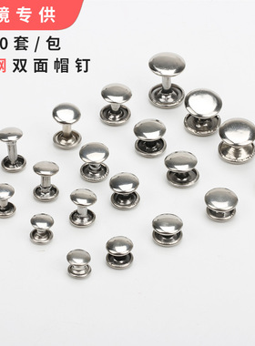跨境货源金属铁不锈钢双面铆钉帽钉子母柳丁撞钉面不生锈紧固件