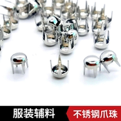 包邮 不锈钢爪珠四爪钉diy服饰鞋 包四方爪扣珠蘑菇头圆头铆钉配件