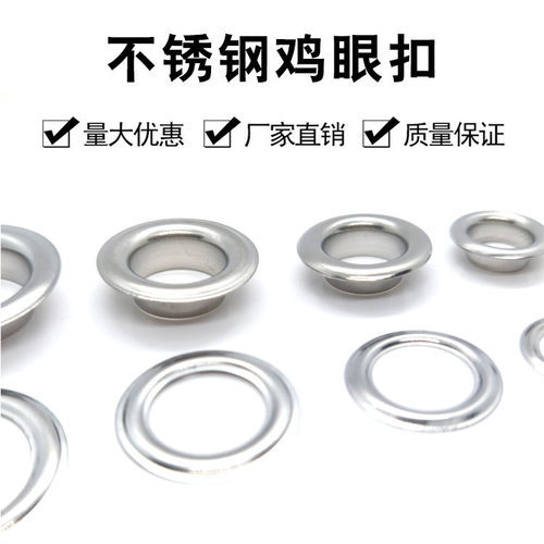 304不锈钢鸡眼空心铆钉配件DIY皮带服装箱包电镀匀称不易氧化气眼