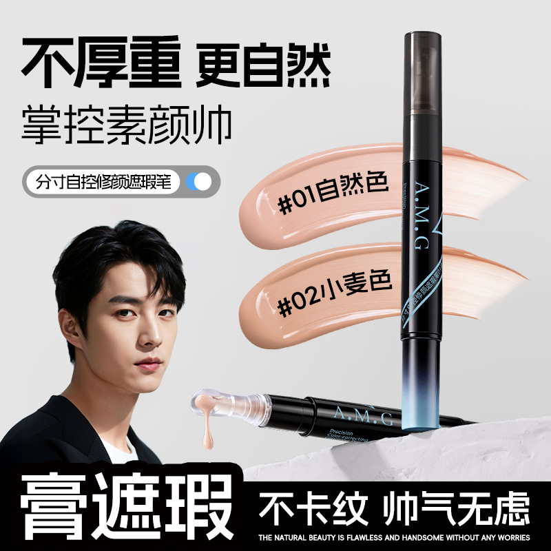 法国大牌Doise分寸自控修颜遮瑕笔自然遮盖面部痘印瑕疵斑点黑眼