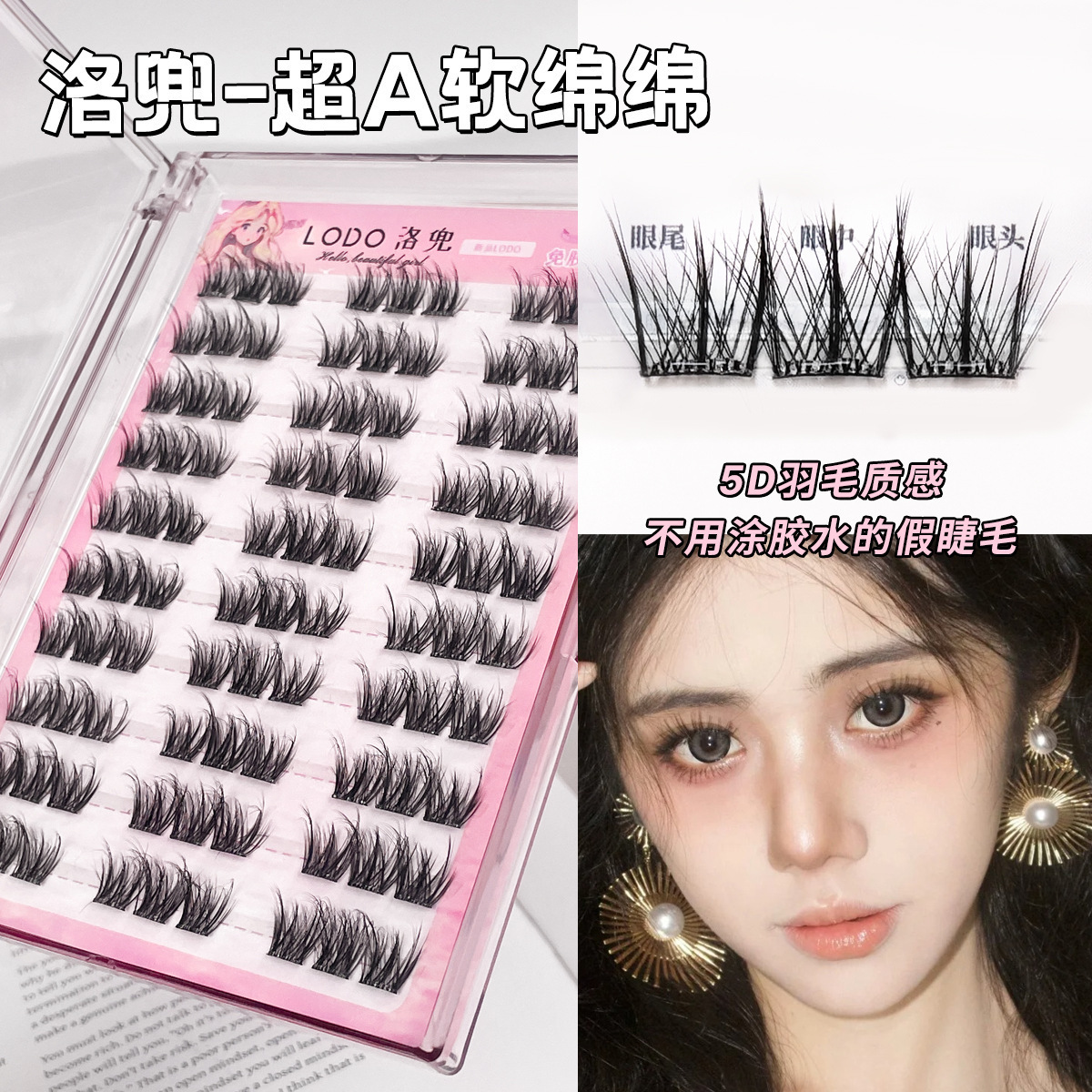法国大牌Doise5d婴儿弯水貂绒假睫毛自粘免卸超A软绵绵自然仿真单