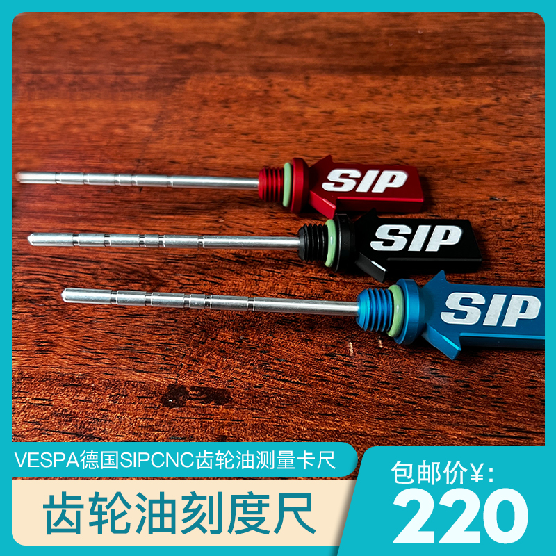 齿轮油刻度尺GTS300GTV6日专用德国SIPCNC齿轮油测量尺卡尺