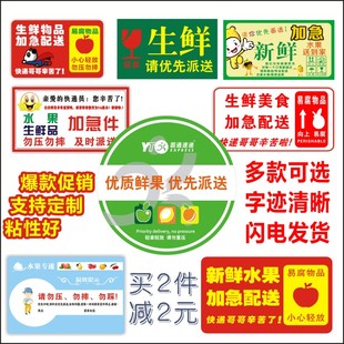 圆通水果专递标贴不干胶生鲜美食水果加急件提示快递优先加急派送