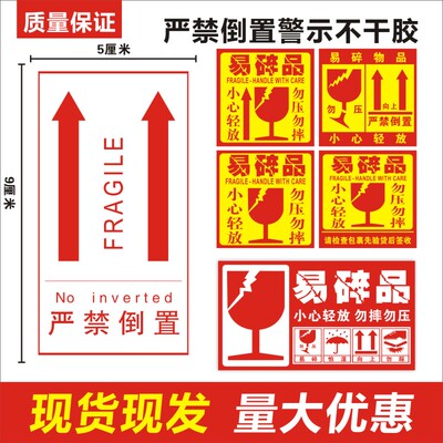 严禁倒置标贴不干胶勿向上贴