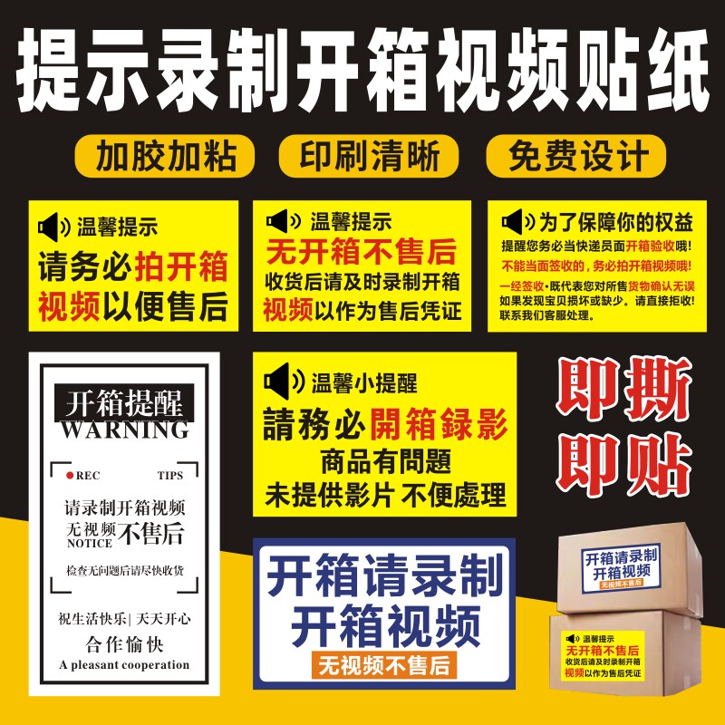 提示录制开箱验货视频贴纸标签定做售后录影凭证快递不干胶定制,个性定制/设计服务/DIY,不干胶/标签,淘宝优惠券,粉丝福利购,淘宝优惠卷