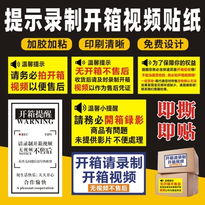 验货售后不干胶标签贴纸可定做