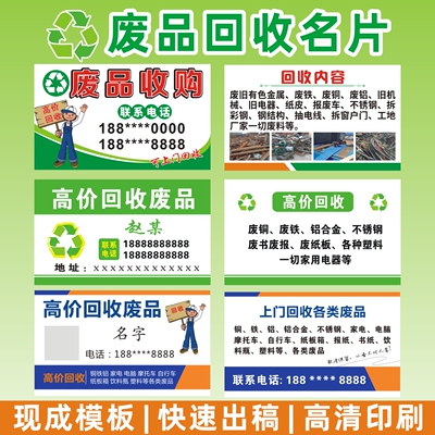 废品回收名片定制卡片设计印刷
