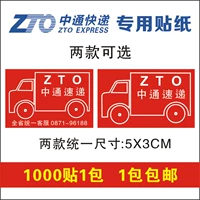 Zhongtong Express Transportation Transporting Freight Transportation Patch Patch Zhongtong Express Airlines Label Cars Aranceed Non -Glipper