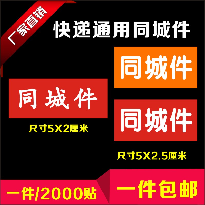 快递标签贴纸通用同城件不干胶