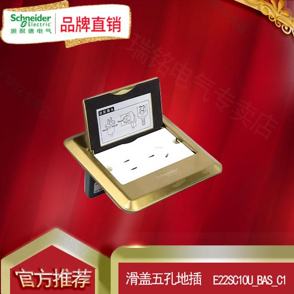 施耐德超薄五孔滑盖地插