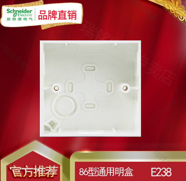 施耐德电气 86型通用明盒 墙壁电源开关插座明装底盒 安装盒 E238高性价比高么？