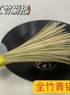 刷把竹青锅刷老四川手工制作天然竹刷把特长特大厨房饭店酒店祛垢