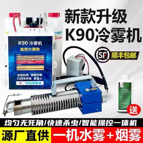 冷雾机打药机25新款冷雾机智能小型冷雾机打药农用高压喷雾养殖大