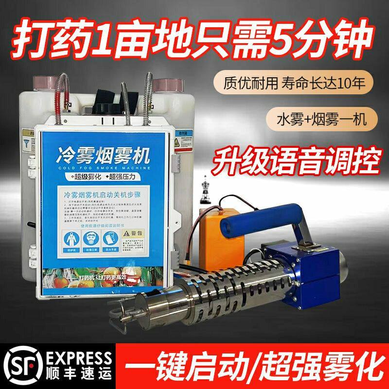 25新款冷雾机语音款农用打打药高压喷雾器养殖大棚消毒弥雾烟雾机