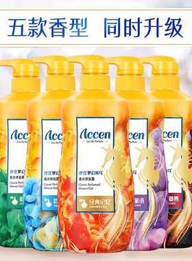 香水沐浴露ACCEN/澳雪